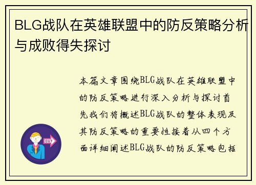 /uploads/images/20250929/blg-zhan-dui-zai-ying-xiong-lian-meng-zhong-de-fang-fan-ce-lyue-fen-xi-yu-cheng-bai-de-shi-tan-tao.webp