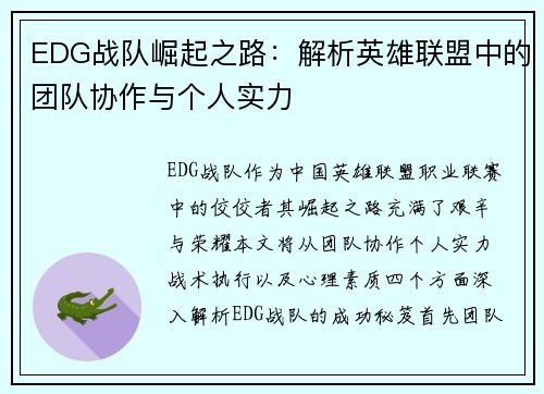/uploads/images/20250929/edg-zhan-dui-jue-qi-zhi-lu-jie-xi-ying-xiong-lian-meng-zhong-de-tuan-dui-xie-zuo-yu-ge-ren-shi-li.webp
