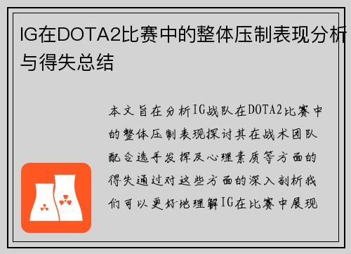 /uploads/images/20250930/ig-zai-dota2-bi-sai-zhong-de-zheng-ti-ya-zhi-biao-xian-fen-xi-yu-de-shi-zong-jie.webp