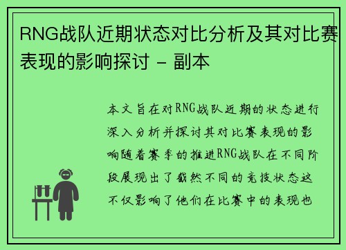 /uploads/images/20250930/rng-zhan-dui-jin-qi-zhuang-tai-dui-bi-fen-xi-ji-qi-dui-bi-sai-biao-xian-de-ying-xiang-tan-tao-fu-ben.webp