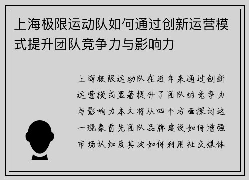 /uploads/images/20250930/shang-hai-ji-xian-yun-dong-dui-ru-he-tong-guo-chuang-xin-yun-ying-mo-shi-ti-sheng-tuan-dui-jing-zheng-li-yu-ying-xiang-li.webp