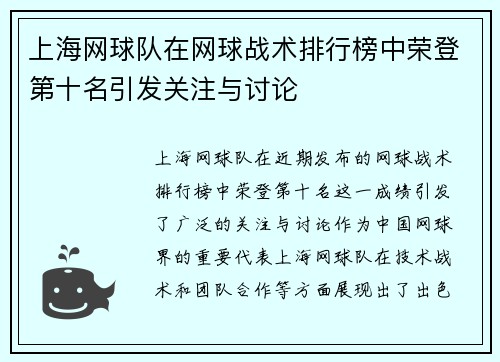 /uploads/images/20250930/shang-hai-wang-qiu-dui-zai-wang-qiu-zhan-shu-pai-hang-bang-zhong-rong-deng-di-shi-ming-yin-fa-guan-zhu-yu-tao-lun.webp