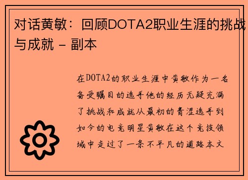 /uploads/images/20251001/dui-hua-huang-min-hui-gu-dota2-zhi-ye-sheng-ya-de-tiao-zhan-yu-cheng-jiu-fu-ben.webp