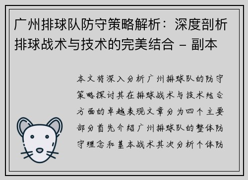 /uploads/images/20251001/guang-zhou-pai-qiu-dui-fang-shou-ce-lyue-jie-xi-shen-du-pou-xi-pai-qiu-zhan-shu-yu-ji-shu-de-wan-mei-jie-he-fu-ben.webp