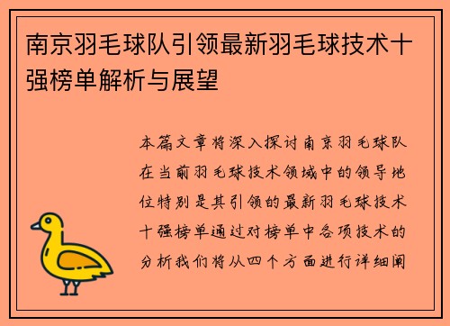 /uploads/images/20251001/nan-jing-yu-mao-qiu-dui-yin-ling-zui-xin-yu-mao-qiu-ji-shu-shi-qiang-bang-dan-jie-xi-yu-zhan-wang.webp
