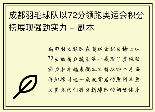 /uploads/images/20251002/cheng-du-yu-mao-qiu-dui-yi-72-fen-ling-pao-ao-yun-hui-ji-fen-bang-zhan-xian-qiang-jing-shi-li-fu-ben.webp
