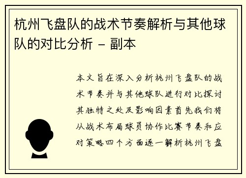 /uploads/images/20251002/hang-zhou-fei-pan-dui-de-zhan-shu-jie-zou-jie-xi-yu-qi-ta-qiu-dui-de-dui-bi-fen-xi-fu-ben.webp