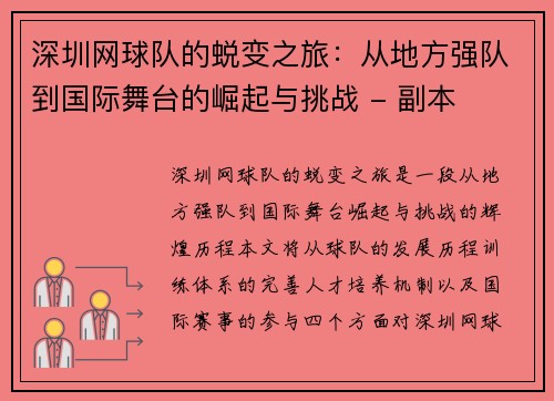 深圳网球队的蜕变之旅：从地方强队到国际舞台的崛起与挑战 - 副本