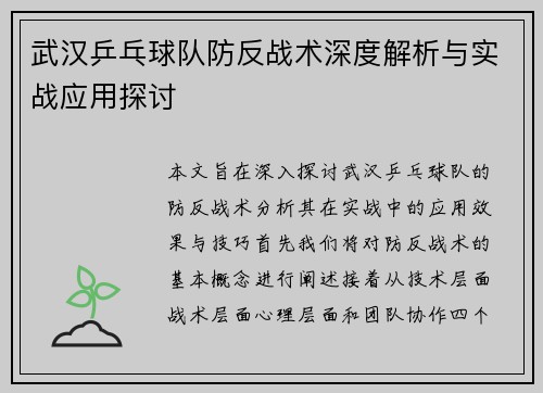 /uploads/images/20251003/wu-han-ping-pang-qiu-dui-fang-fan-zhan-shu-shen-du-jie-xi-yu-shi-zhan-ying-yong-tan-tao.webp