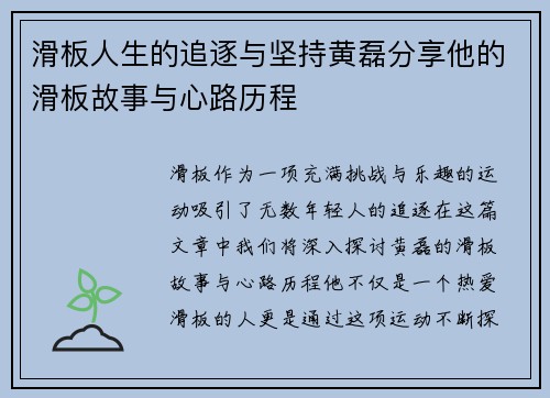 滑板人生的追逐与坚持黄磊分享他的滑板故事与心路历程