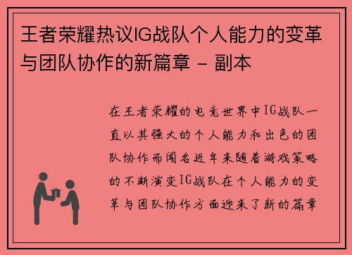 /uploads/images/20251005/wang-zhe-rong-yao-re-yi-ig-zhan-dui-ge-ren-neng-li-de-bian-ge-yu-tuan-dui-xie-zuo-de-xin-pian-zhang-fu-ben.webp