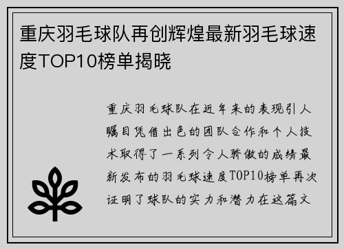 /uploads/images/20251006/chong-qing-yu-mao-qiu-dui-zai-chuang-hui-huang-zui-xin-yu-mao-qiu-su-du-top10-bang-dan-jie-xiao.webp