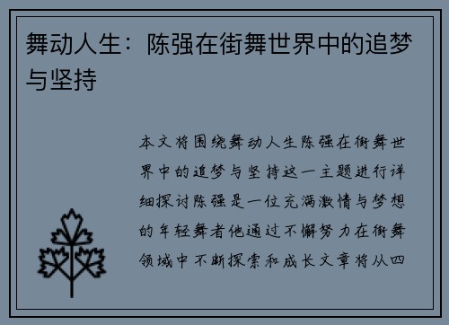 /uploads/images/20251006/wu-dong-ren-sheng-chen-qiang-zai-jie-wu-shi-jie-zhong-de-zhui-meng-yu-jian-chi.webp