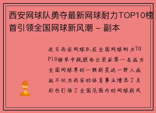 西安网球队勇夺最新网球耐力TOP10榜首引领全国网球新风潮 - 副本