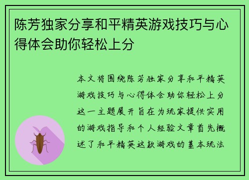/uploads/images/20251007/chen-fang-du-jia-fen-xiang-he-ping-jing-ying-you-xi-ji-qiao-yu-xin-de-ti-hui-zhu-ni-qing-song-shang-fen.webp