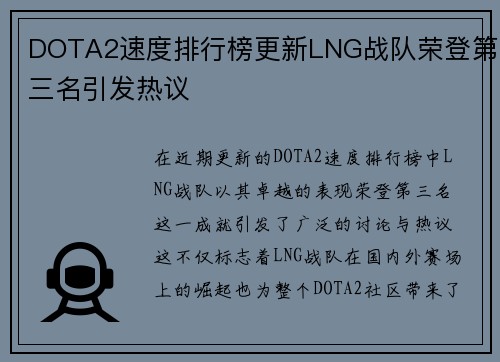 /uploads/images/20251007/dota2-su-du-pai-hang-bang-geng-xin-lng-zhan-dui-rong-deng-di-san-ming-yin-fa-re-yi.webp