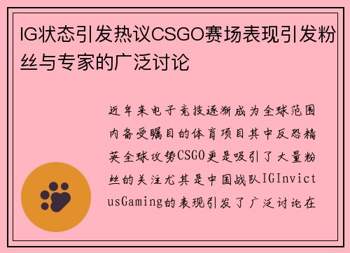 /uploads/images/20251007/ig-zhuang-tai-yin-fa-re-yi-csgo-sai-chang-biao-xian-yin-fa-fen-si-yu-zhuan-jia-de-guang-fan-tao-lun.webp
