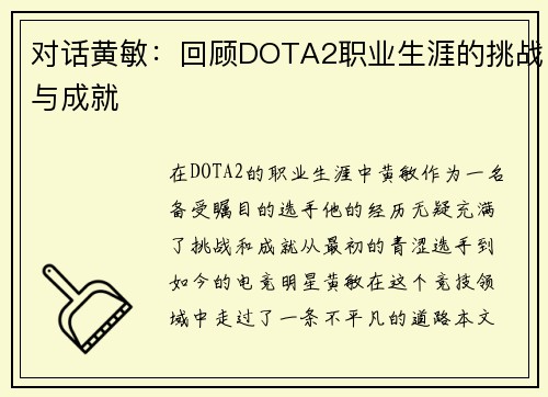 /uploads/images/20251008/dui-hua-huang-min-hui-gu-dota2-zhi-ye-sheng-ya-de-tiao-zhan-yu-cheng-jiu.webp