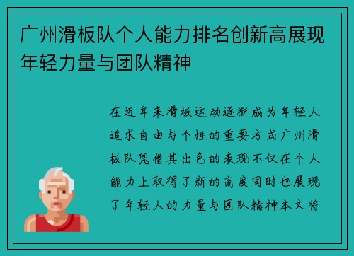 /uploads/images/20251008/guang-zhou-hua-ban-dui-ge-ren-neng-li-pai-ming-chuang-xin-gao-zhan-xian-nian-qing-li-liang-yu-tuan-dui-jing-shen.webp