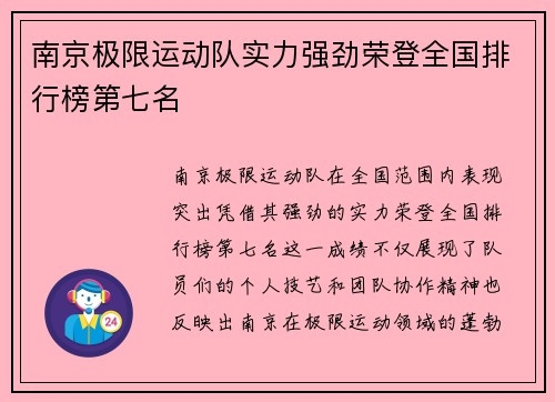 /uploads/images/20251008/nan-jing-ji-xian-yun-dong-dui-shi-li-qiang-jing-rong-deng-quan-guo-pai-hang-bang-di-qi-ming.webp