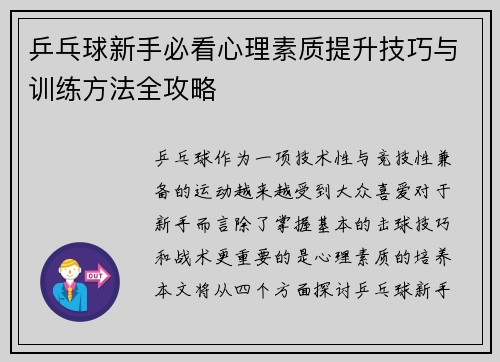乒乓球新手必看心理素质提升技巧与训练方法全攻略