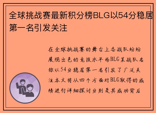 /uploads/images/20251008/quan-qiu-tiao-zhan-sai-zui-xin-ji-fen-bang-blg-yi-54-fen-wen-ju-di-yi-ming-yin-fa-guan-zhu.webp