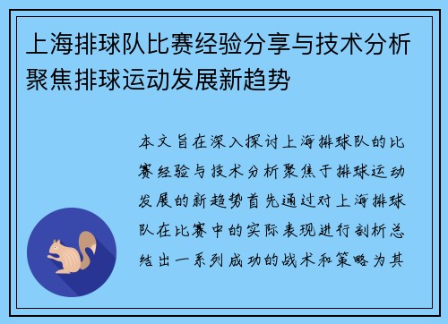 上海排球队比赛经验分享与技术分析聚焦排球运动发展新趋势