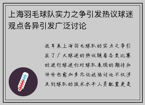 上海羽毛球队实力之争引发热议球迷观点各异引发广泛讨论