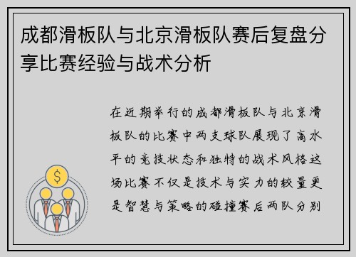 /uploads/images/20251009/cheng-du-hua-ban-dui-yu-bei-jing-hua-ban-dui-sai-hou-fu-pan-fen-xiang-bi-sai-jing-yan-yu-zhan-shu-fen-xi.webp