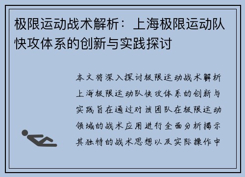 /uploads/images/20251009/ji-xian-yun-dong-zhan-shu-jie-xi-shang-hai-ji-xian-yun-dong-dui-kuai-gong-ti-xi-de-chuang-xin-yu-shi-jian-tan-tao.webp