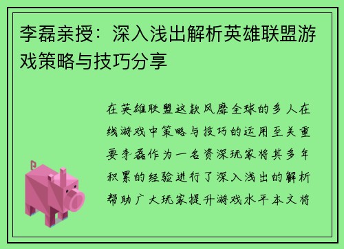 /uploads/images/20251009/li-lei-qin-shou-shen-ru-qian-chu-jie-xi-ying-xiong-lian-meng-you-xi-ce-lyue-yu-ji-qiao-fen-xiang.webp
