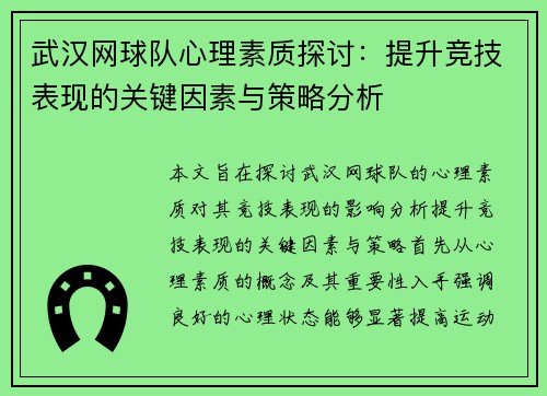 /uploads/images/20251009/wu-han-wang-qiu-dui-xin-li-su-zhi-tan-tao-ti-sheng-jing-ji-biao-xian-de-guan-jian-yin-su-yu-ce-lyue-fen-xi.webp